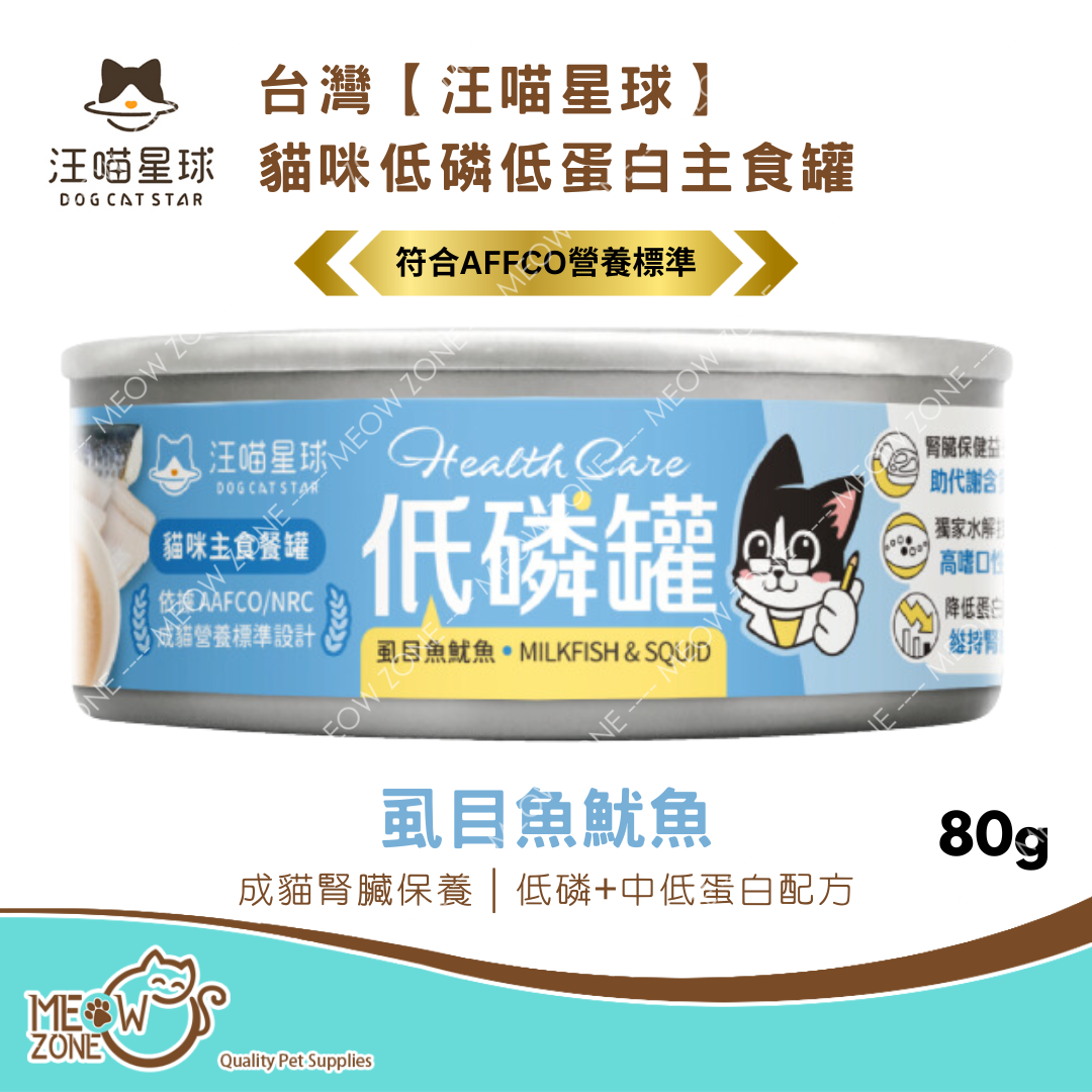 台灣【汪喵星球】貓咪低磷低蛋白主食罐 80g - 虱目魚魷魚