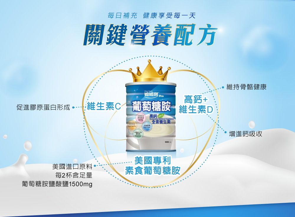 專利素食葡萄糖胺鹽酸鹽1500 高鈣、維生素D,幫助骨骼生長 植物配方,全穀麥粉香氣