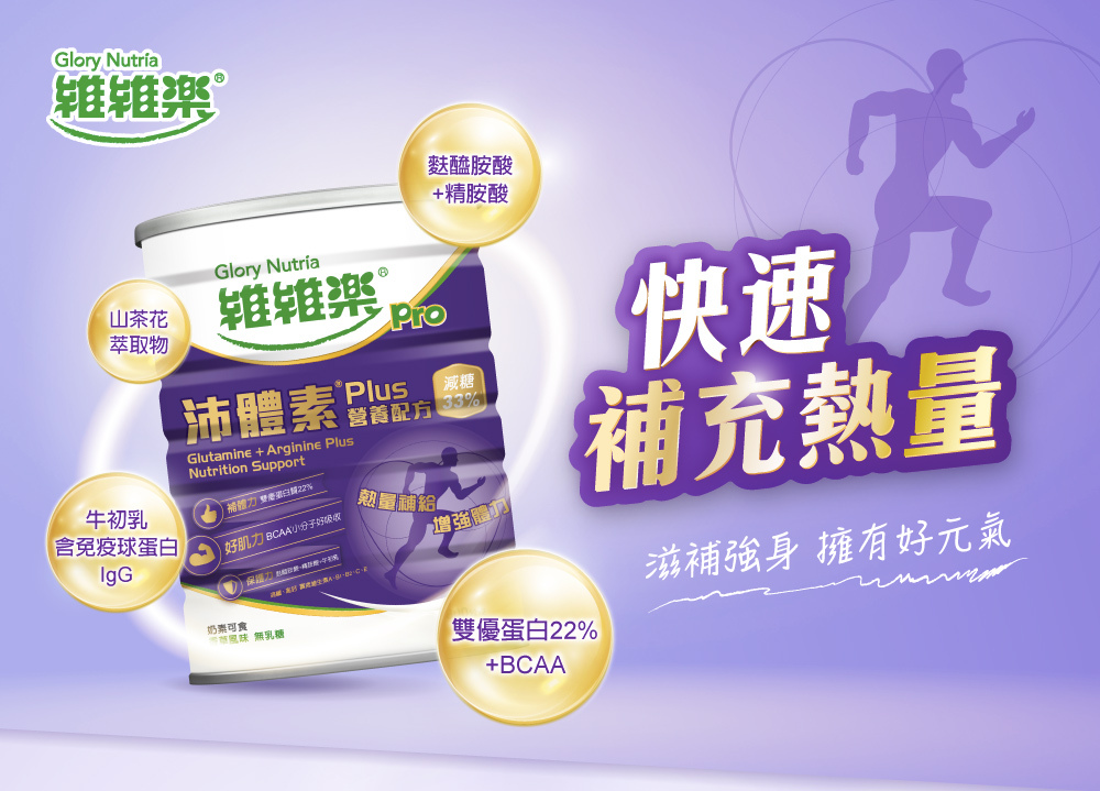 牛初乳胺基酸強化,保護力升級雙優蛋白、BCAA幫助肌肉生長麩醯胺酸、山茶萃取,調整體質