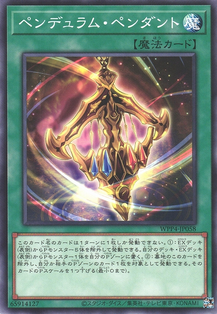 WPP4-JP058  ペンデュラム・ペンダント (擺盪吊飾)