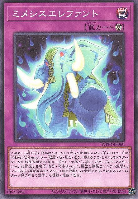 WPP4-JP060  ミメシスエレファント (模仿象)