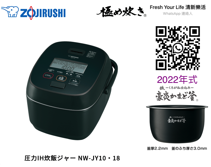 Zojirushi象印NW-JY10/JY18/NW-JX10/NW-JX18六人份/十人份壓力IH電子鍋