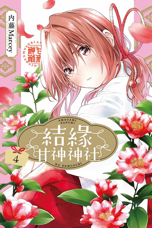 結緣甘神神社 #4