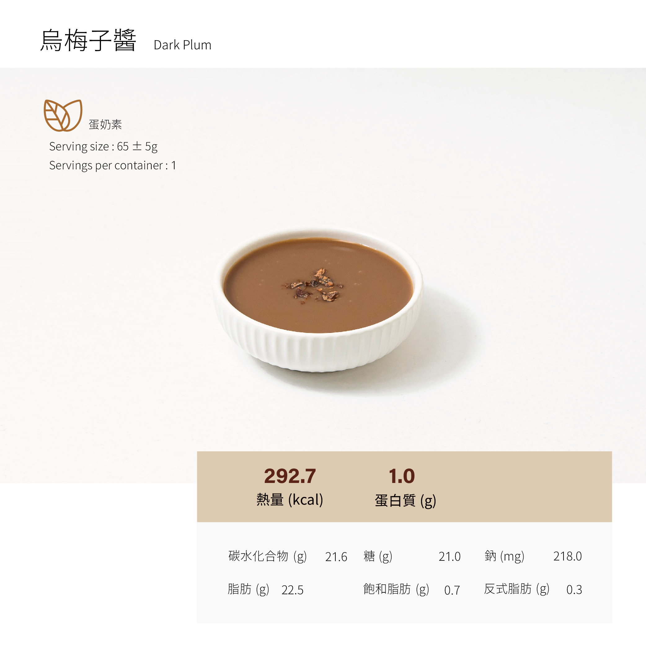 烏梅子醬 [蛋奶素]