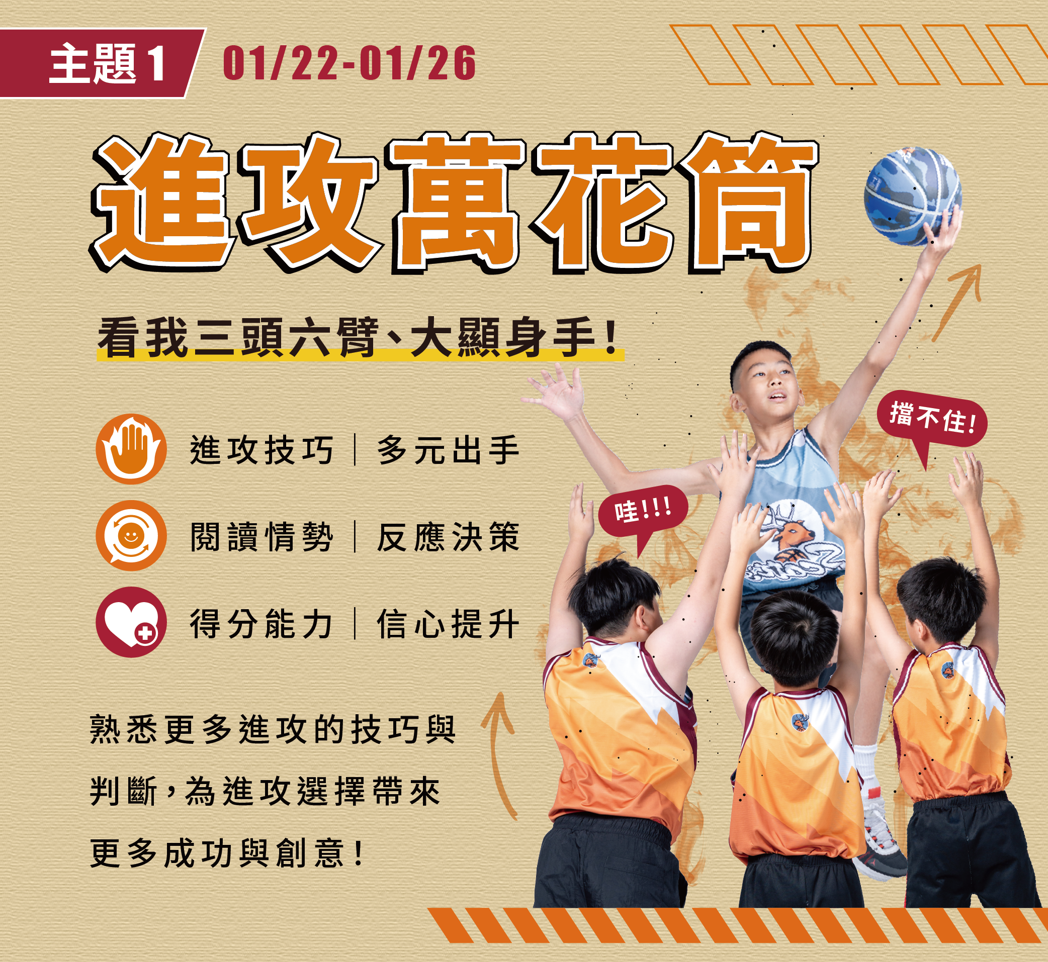 斯科特運動團隊, 斯科特, 夏令營, 冬令營, 2024冬令營, 兒童運動, 兒童營隊, 籃球營隊, 籃球教學, 籃球課程, 運動課程, 運動營隊, 體育營隊, 才藝課程, 家庭活動, 親子運動, 巔峰籃球, 引爆籃球, GDS籃球