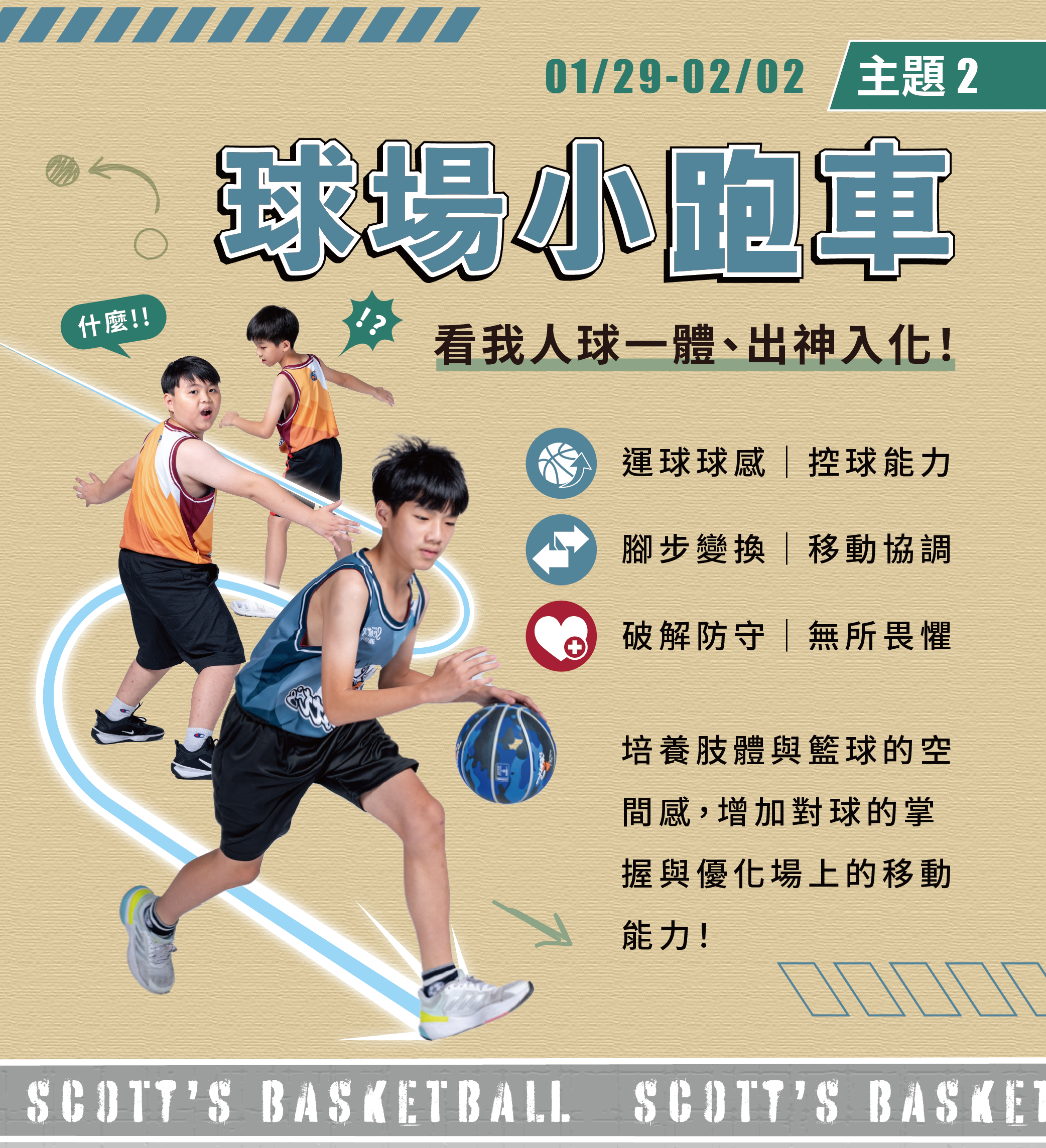 斯科特運動團隊, 斯科特, 夏令營, 冬令營, 2024冬令營, 兒童運動, 兒童營隊, 籃球營隊, 籃球教學, 籃球課程, 運動課程, 運動營隊, 體育營隊, 才藝課程, 家庭活動, 親子運動, 巔峰籃球, 引爆籃球, GDS籃球