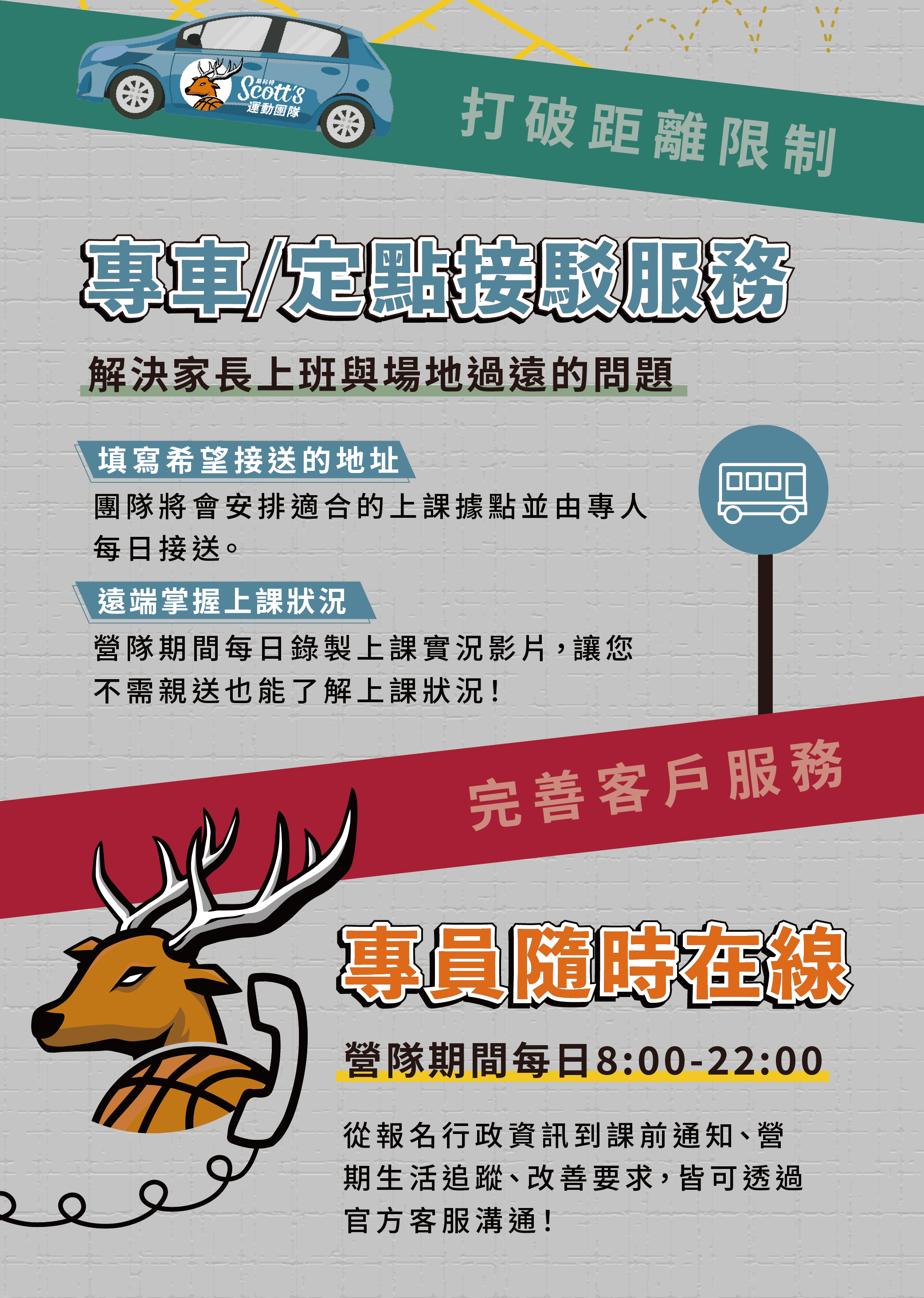 斯科特運動團隊, 斯科特, 夏令營, 冬令營, 2024冬令營, 兒童運動, 兒童營隊, 籃球營隊, 籃球教學, 籃球課程, 運動課程, 運動營隊, 體育營隊, 才藝課程, 家庭活動, 親子運動, 巔峰籃球, 引爆籃球, GDS籃球