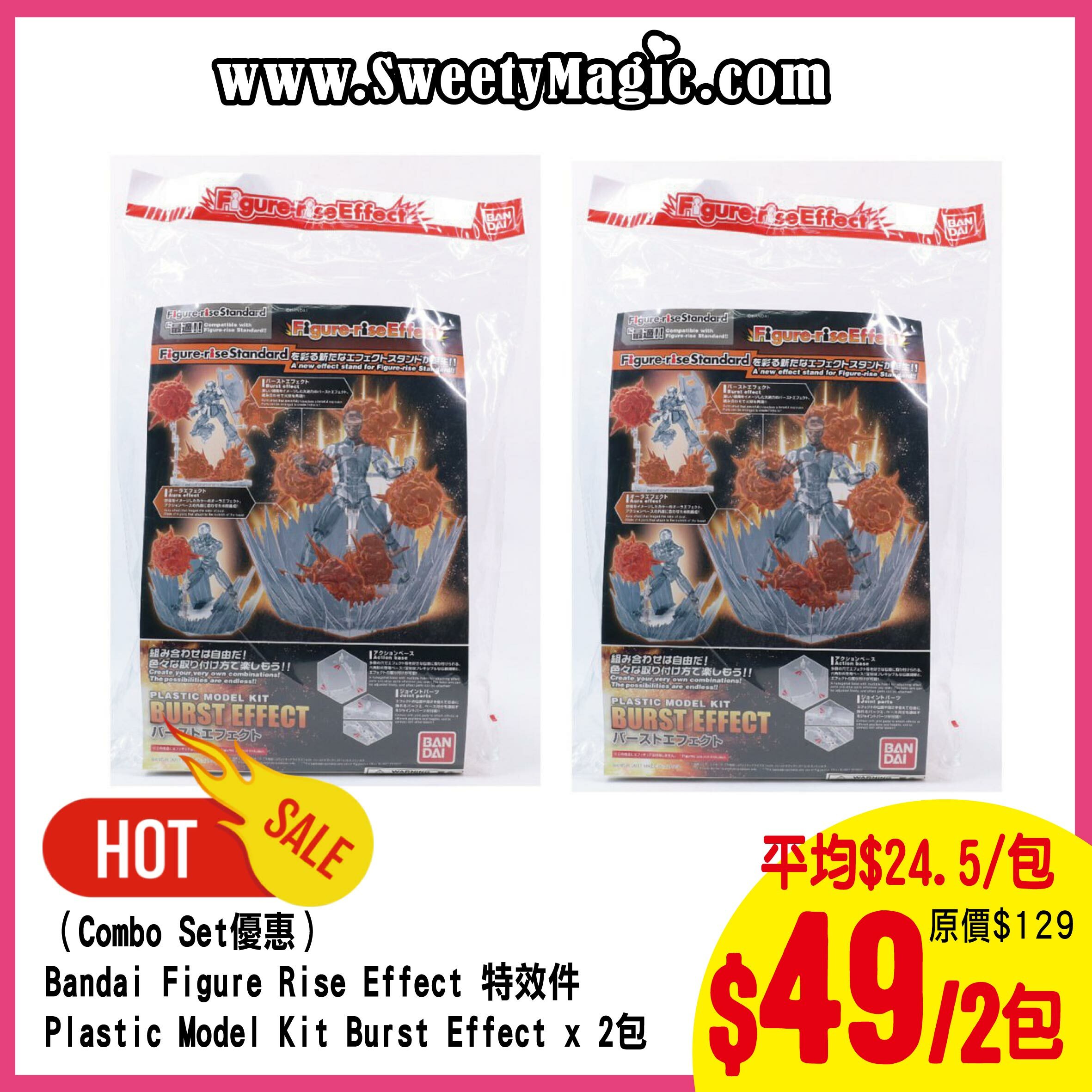（Combo Set優惠） Bandai Figure Rise Effect 特效件 Plastic Model Kit Burst Effect x 2包
