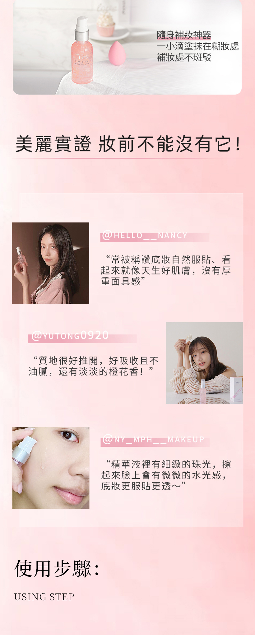 妝前精華_妝前保養_妝前乳