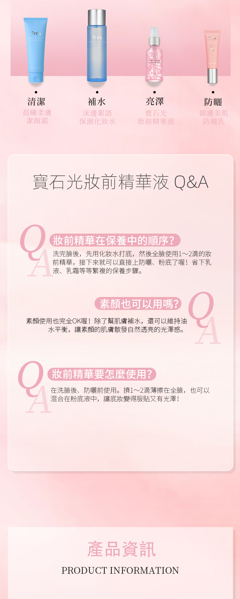 妝前精華_妝前保養_妝前乳