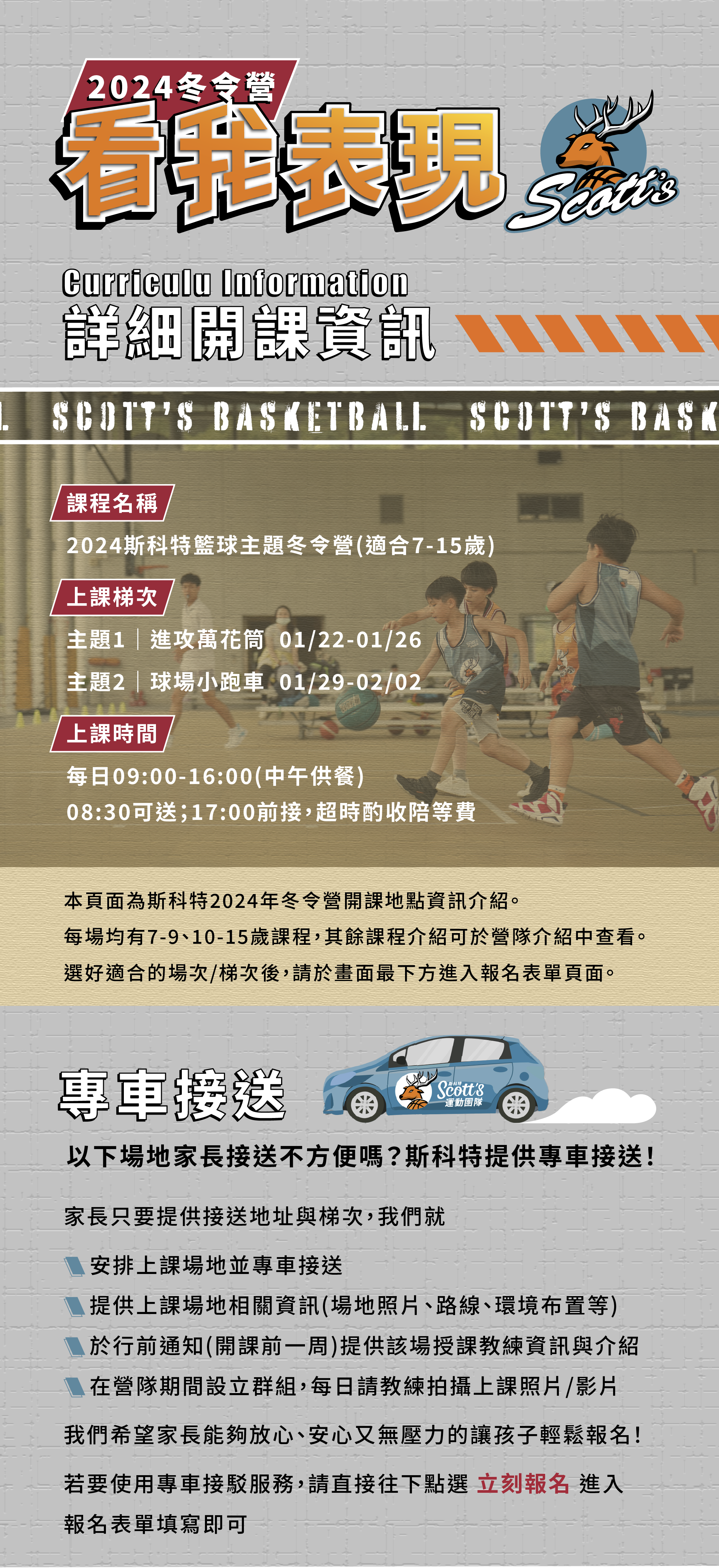 斯科特運動團隊, 斯科特, 夏令營, 冬令營, 2024冬令營, 兒童運動, 兒童營隊, 籃球營隊, 籃球教學, 籃球課程, 運動課程, 運動營隊, 體育營隊, 才藝課程, 家庭活動, 親子運動, 巔峰籃球, 引爆籃球, GDS籃球