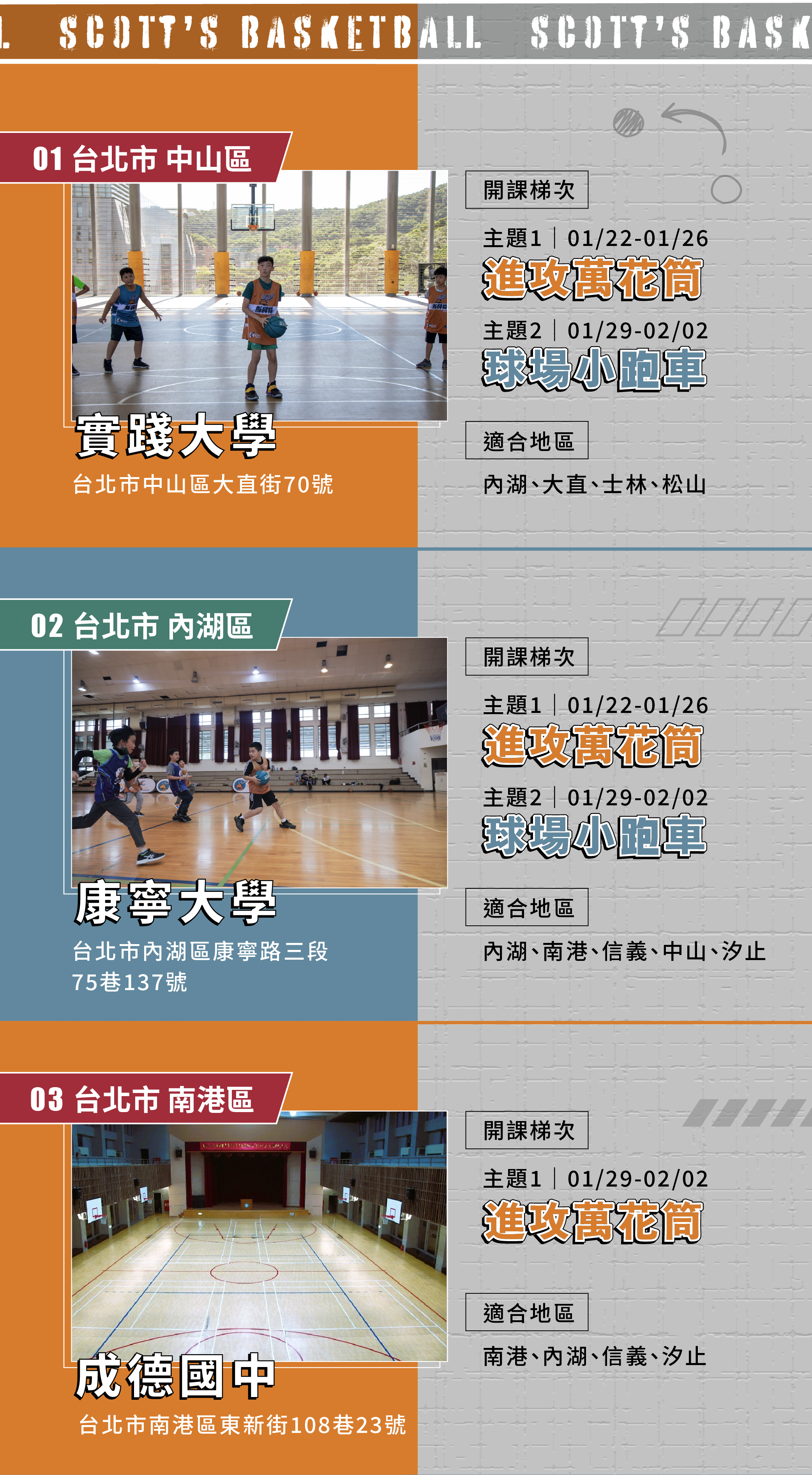 斯科特運動團隊, 斯科特, 夏令營, 冬令營, 2024冬令營, 兒童運動, 兒童營隊, 籃球營隊, 籃球教學, 籃球課程, 運動課程, 運動營隊, 體育營隊, 才藝課程, 家庭活動, 親子運動, 巔峰籃球, 引爆籃球, GDS籃球