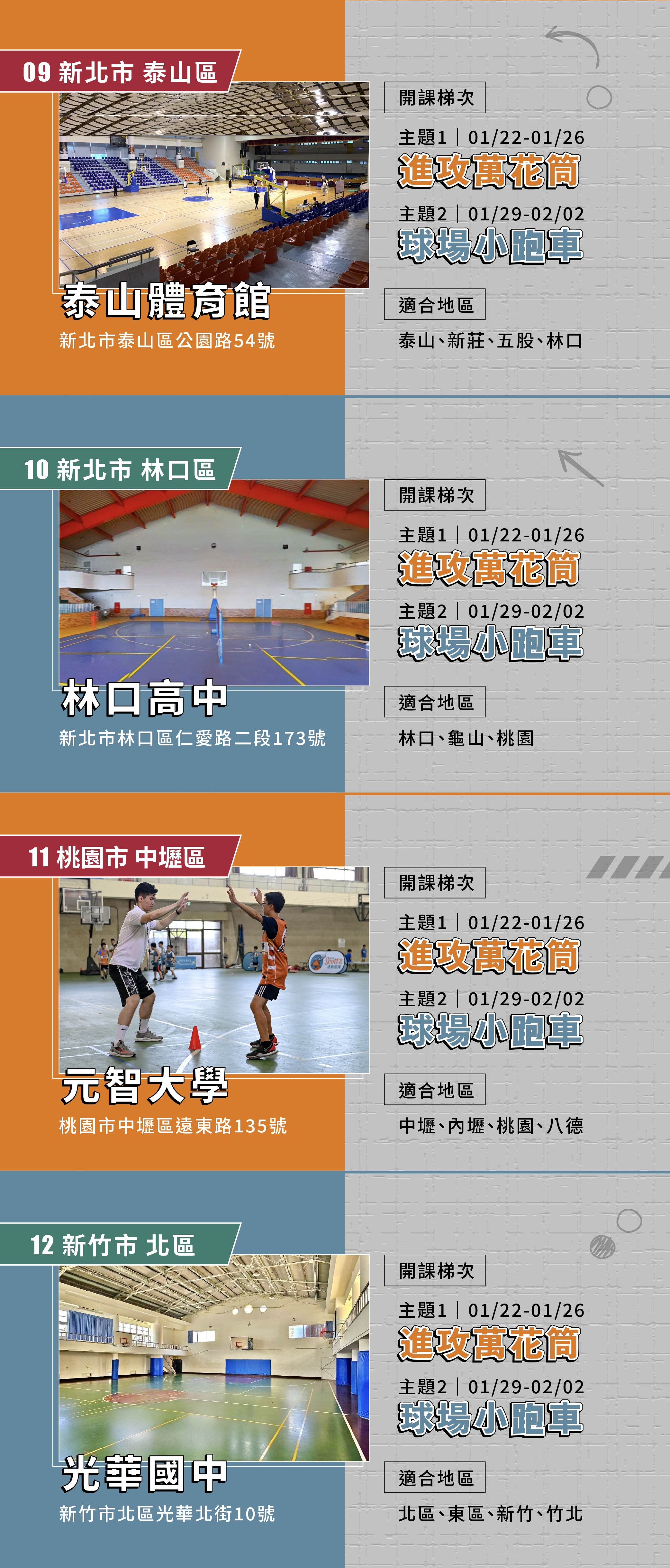 斯科特運動團隊, 斯科特, 夏令營, 冬令營, 2024冬令營, 兒童運動, 兒童營隊, 籃球營隊, 籃球教學, 籃球課程, 運動課程, 運動營隊, 體育營隊, 才藝課程, 家庭活動, 親子運動, 巔峰籃球, 引爆籃球, GDS籃球