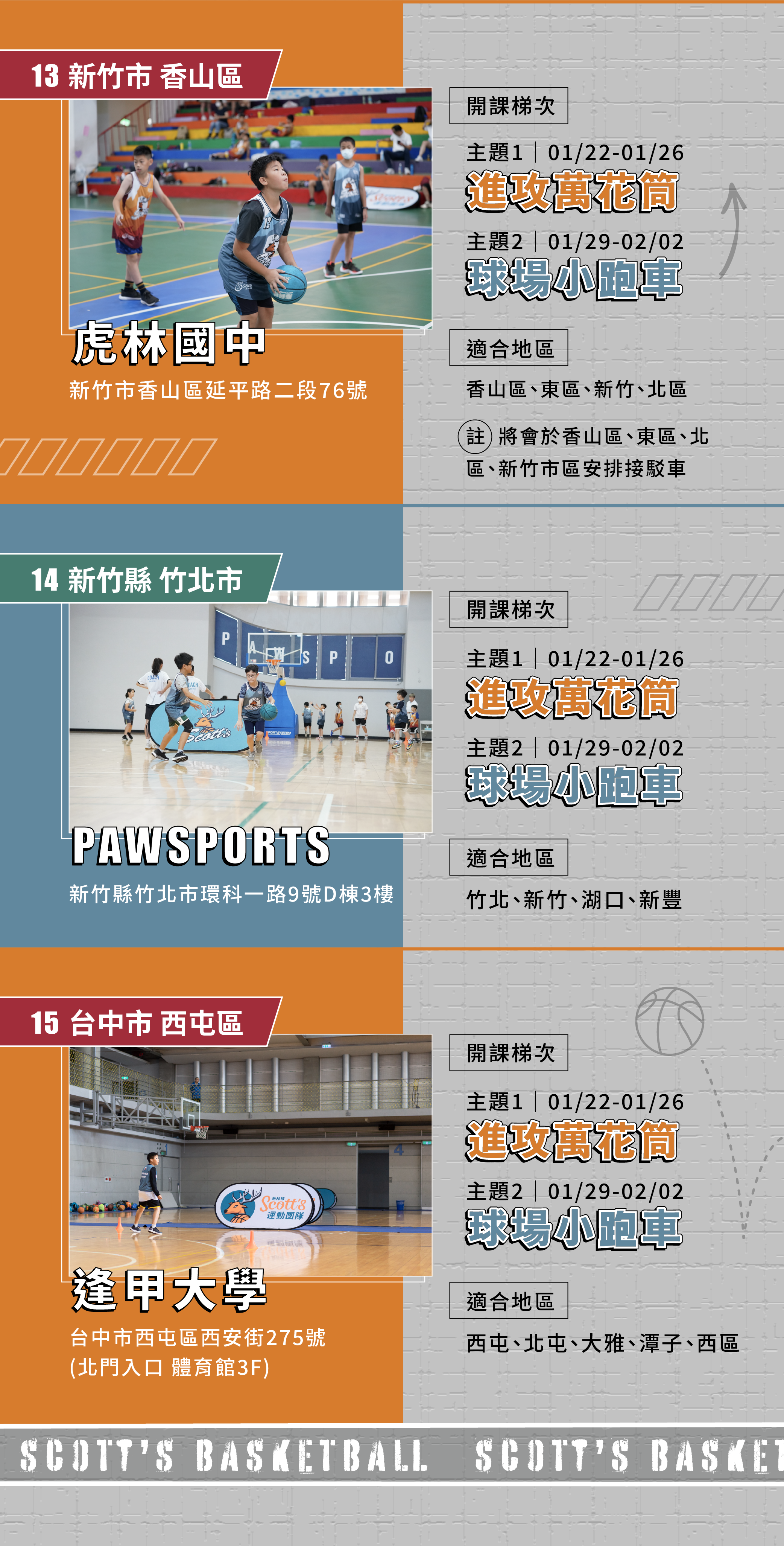 斯科特運動團隊, 斯科特, 夏令營, 冬令營, 2024冬令營, 兒童運動, 兒童營隊, 籃球營隊, 籃球教學, 籃球課程, 運動課程, 運動營隊, 體育營隊, 才藝課程, 家庭活動, 親子運動, 巔峰籃球, 引爆籃球, GDS籃球