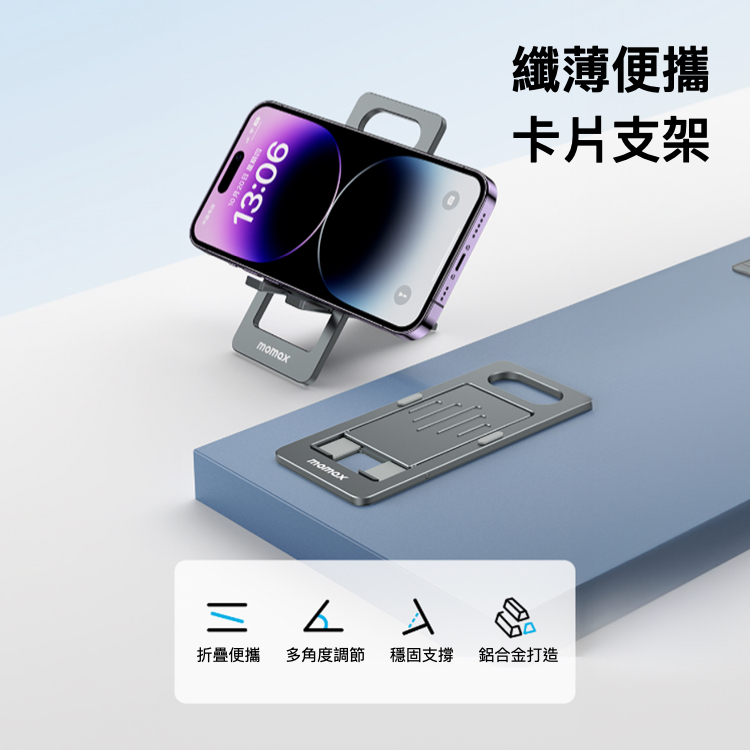 Fold Stand 輕便型手機支架
