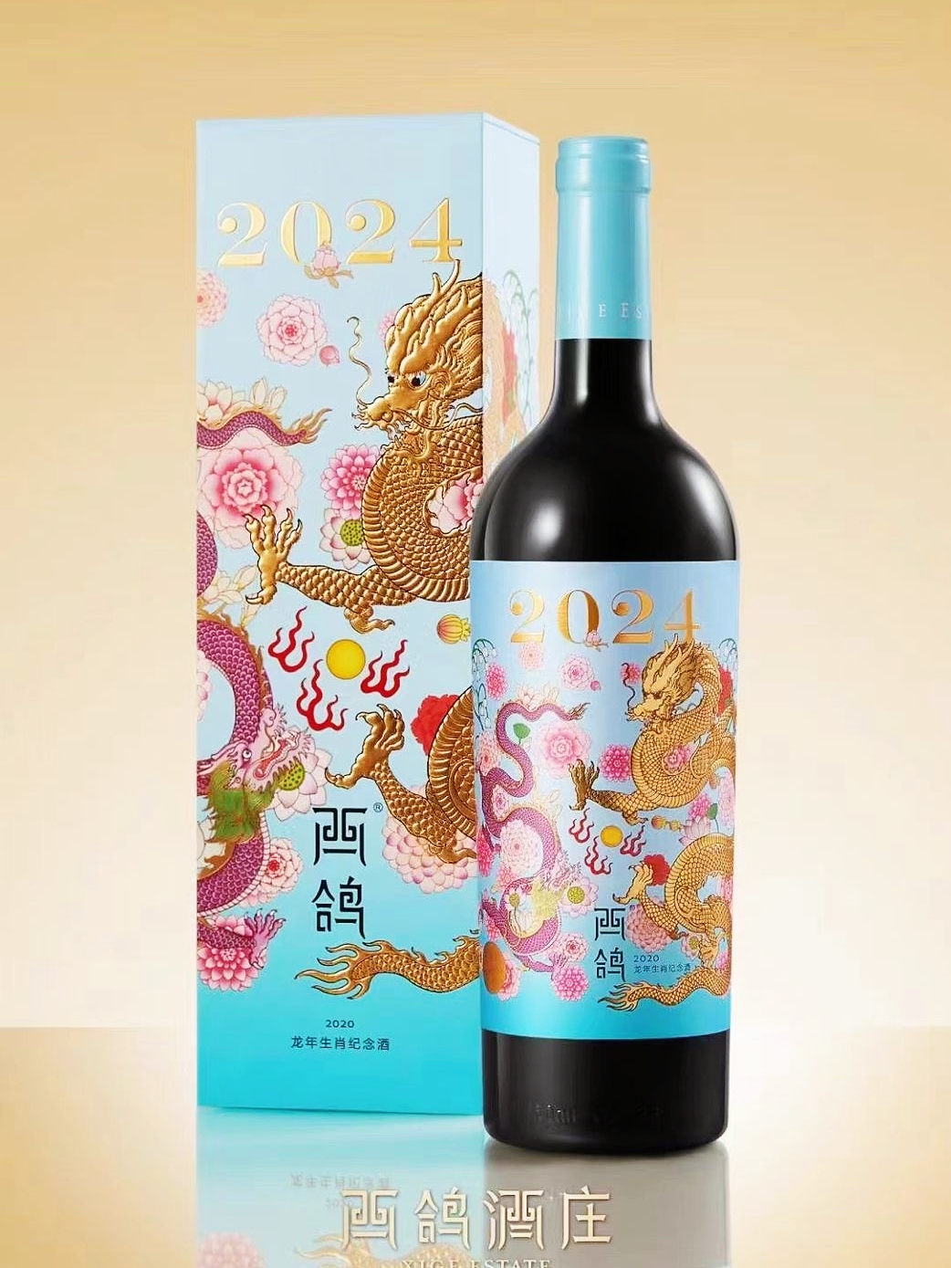 西鴿酒莊 Xige Estate® 2024 西鴿龍年生肖紀念干红葡萄酒