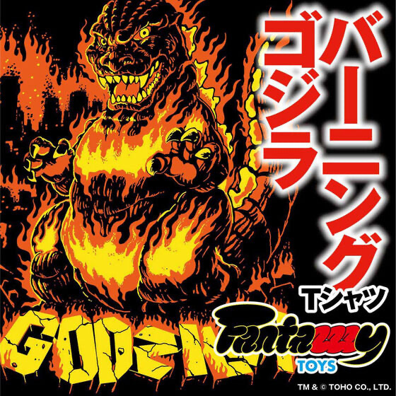 230451 Pbandai 預訂 2025/7月 Fantazzzy TOYS /ファンタジートイズ バーニングゴジラ Tシャツ