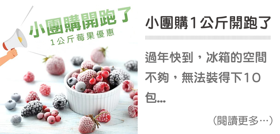 小團購優惠讓你買少包裝一樣有優惠喔❗