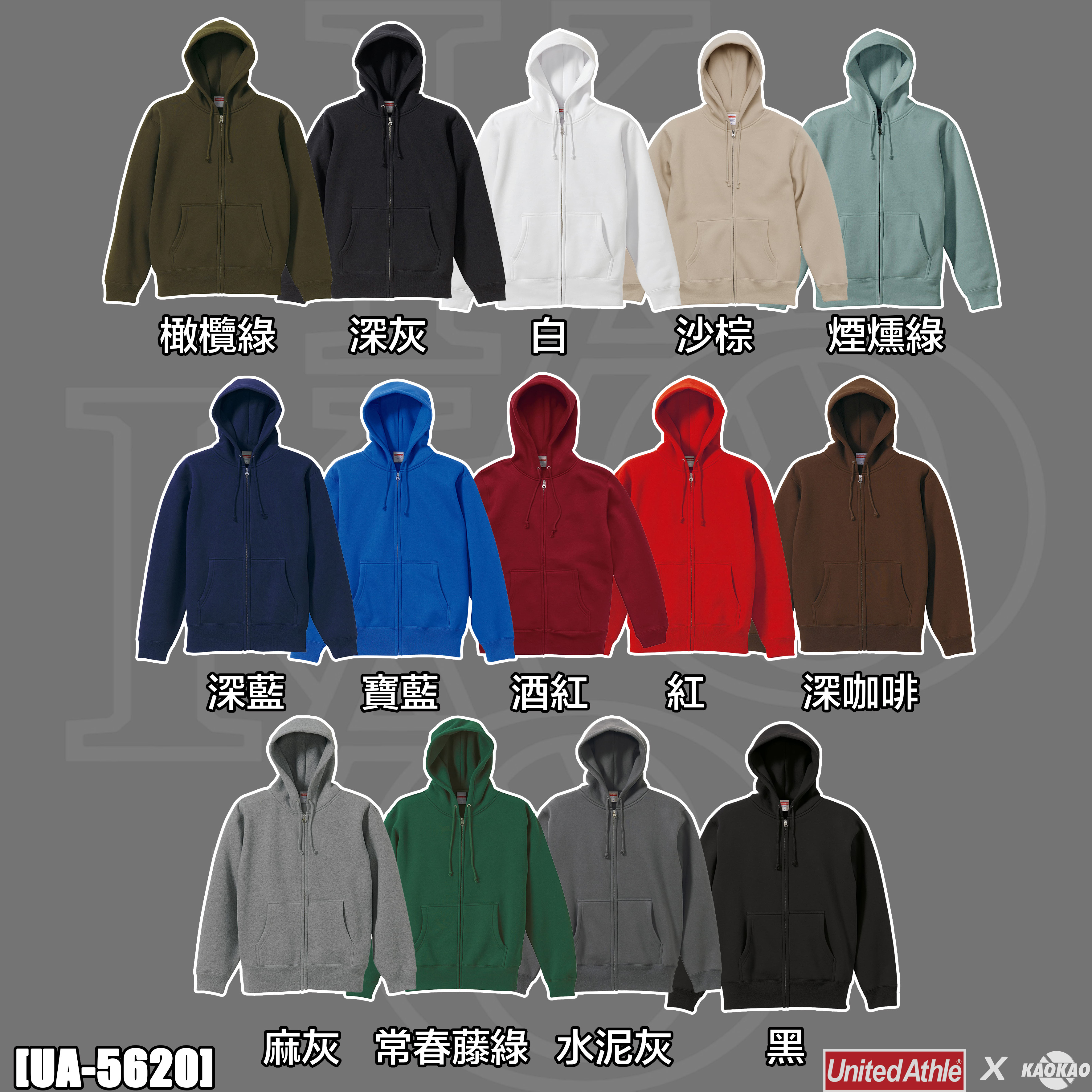 United Athle 5620「內刷毛」連帽拉鍊外套 【UA000】