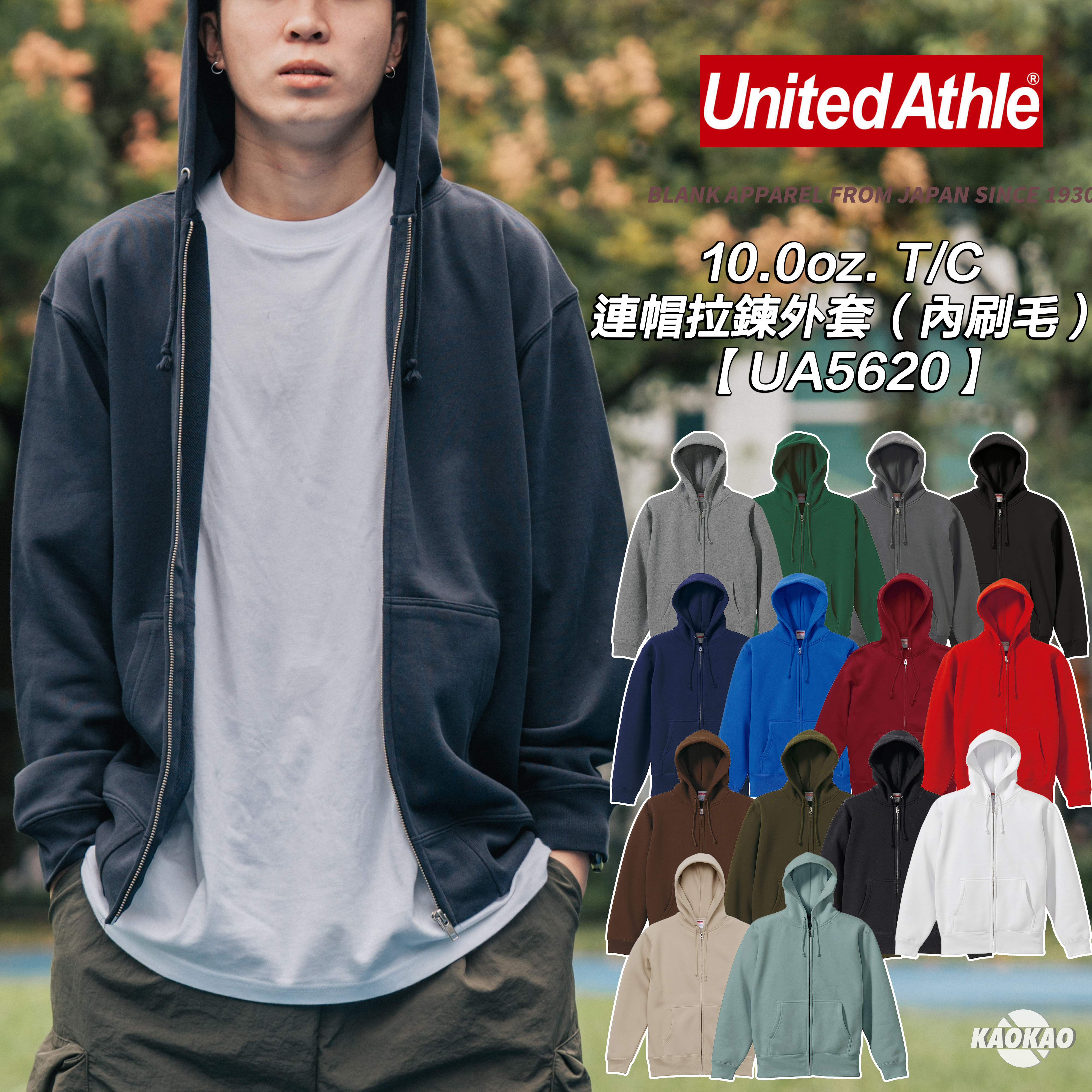 United Athle 5620「內刷毛」連帽拉鍊外套 【UA000】