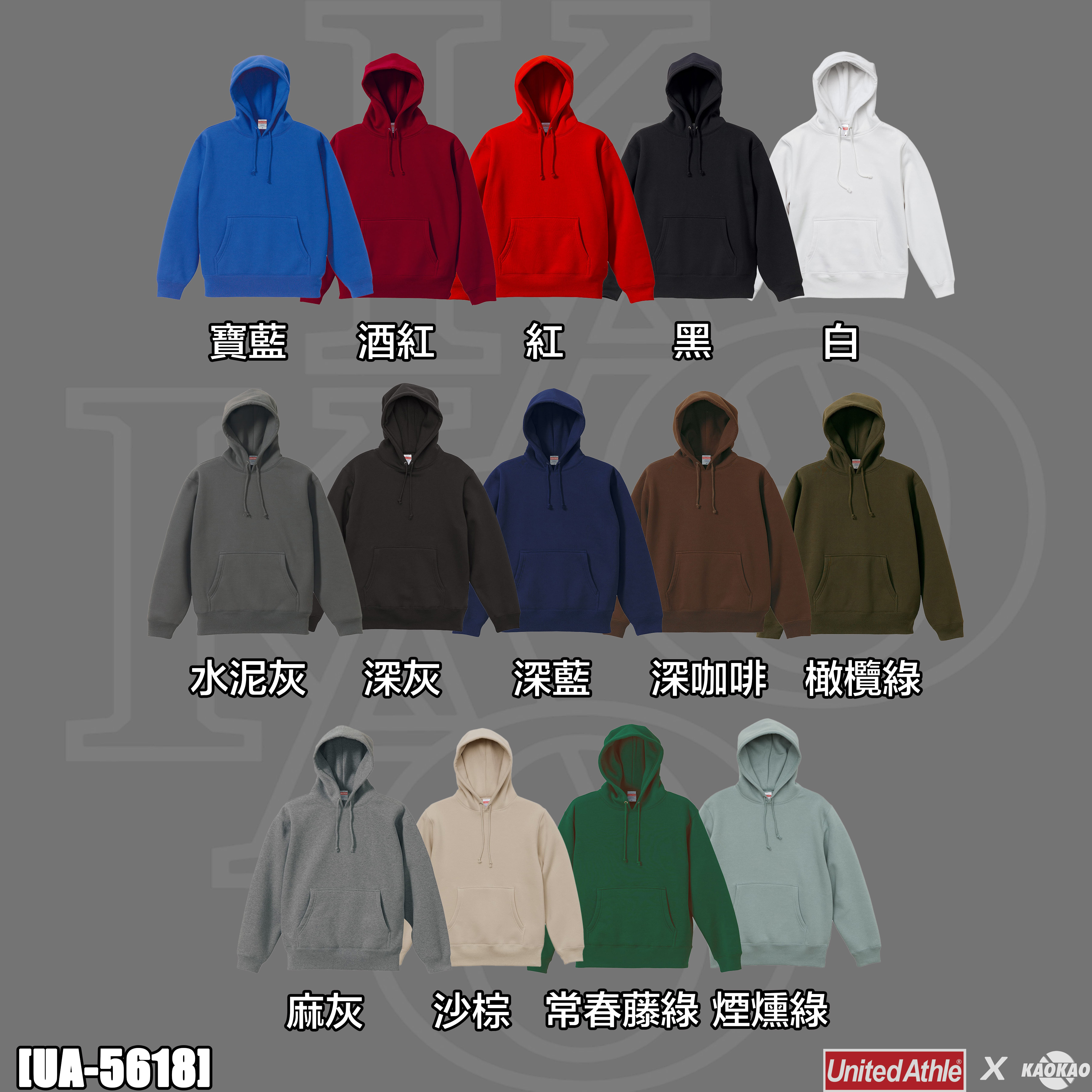 United Athle 5618「內刷毛」連帽T恤 【UA000】