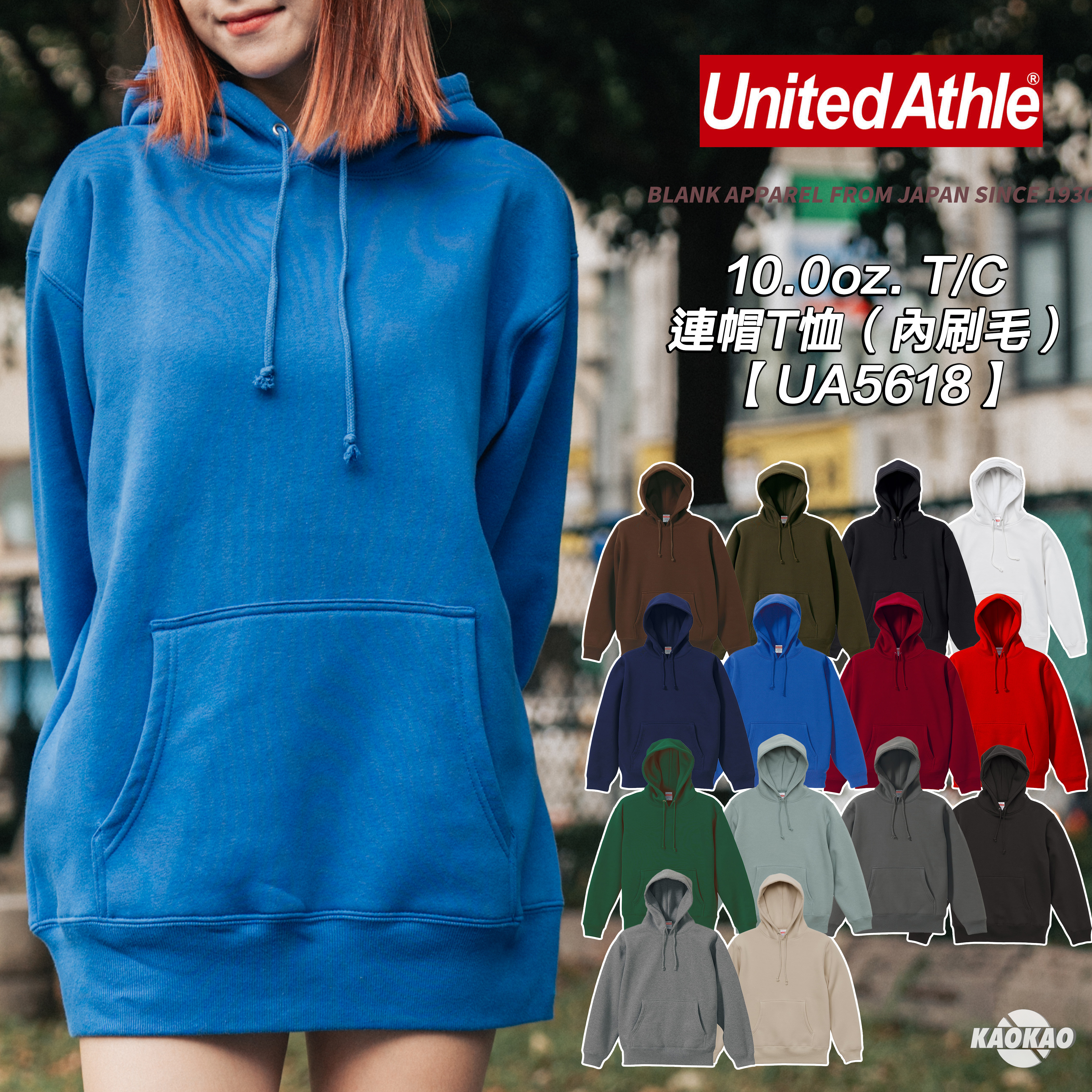 United Athle 5618「內刷毛」連帽T恤 【UA000】