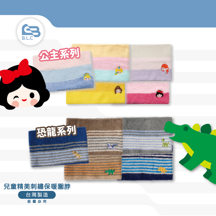 台灣製兒童刺繡保暖圍脖