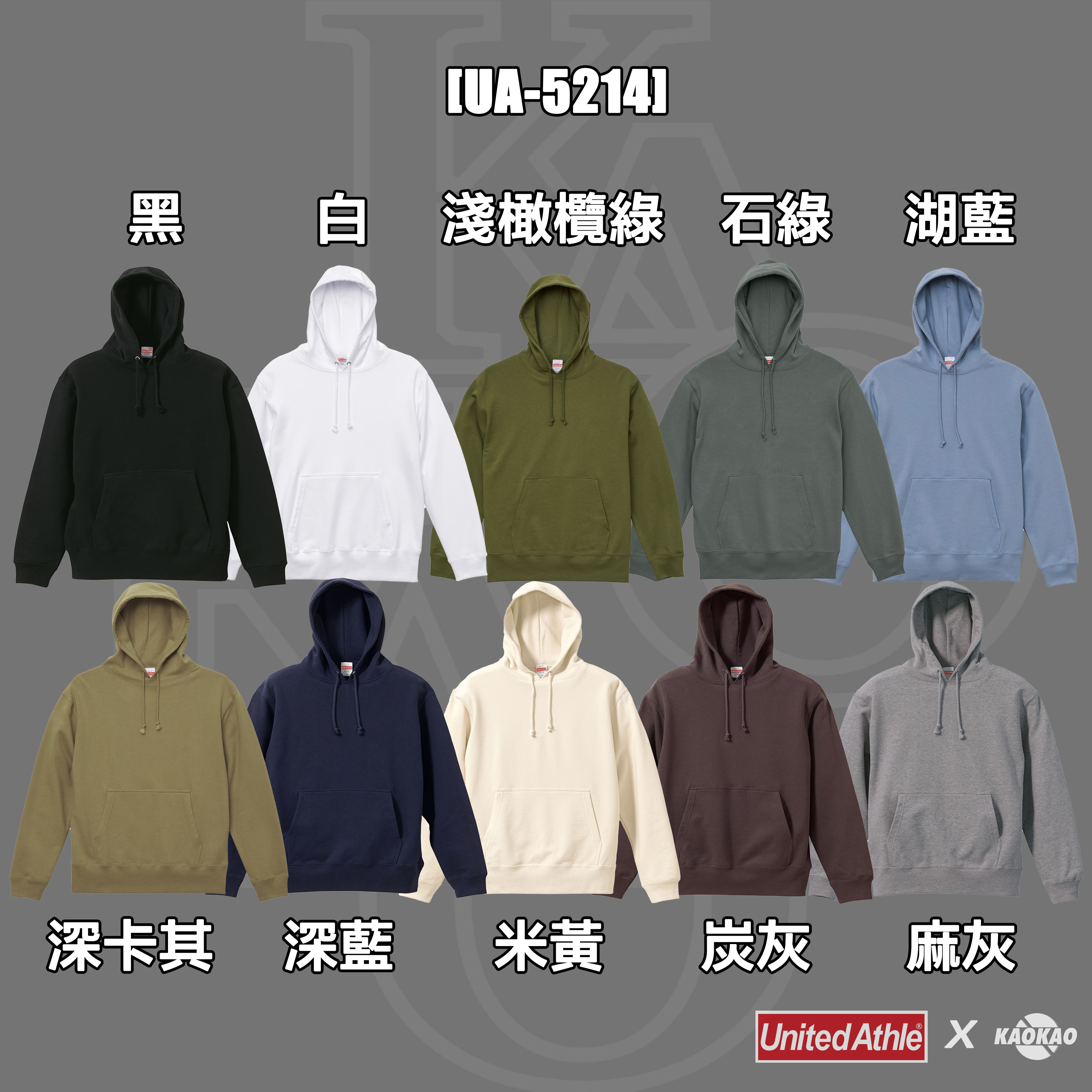 United Athle 5214「沒刷毛」純棉連帽T恤 【UA000】