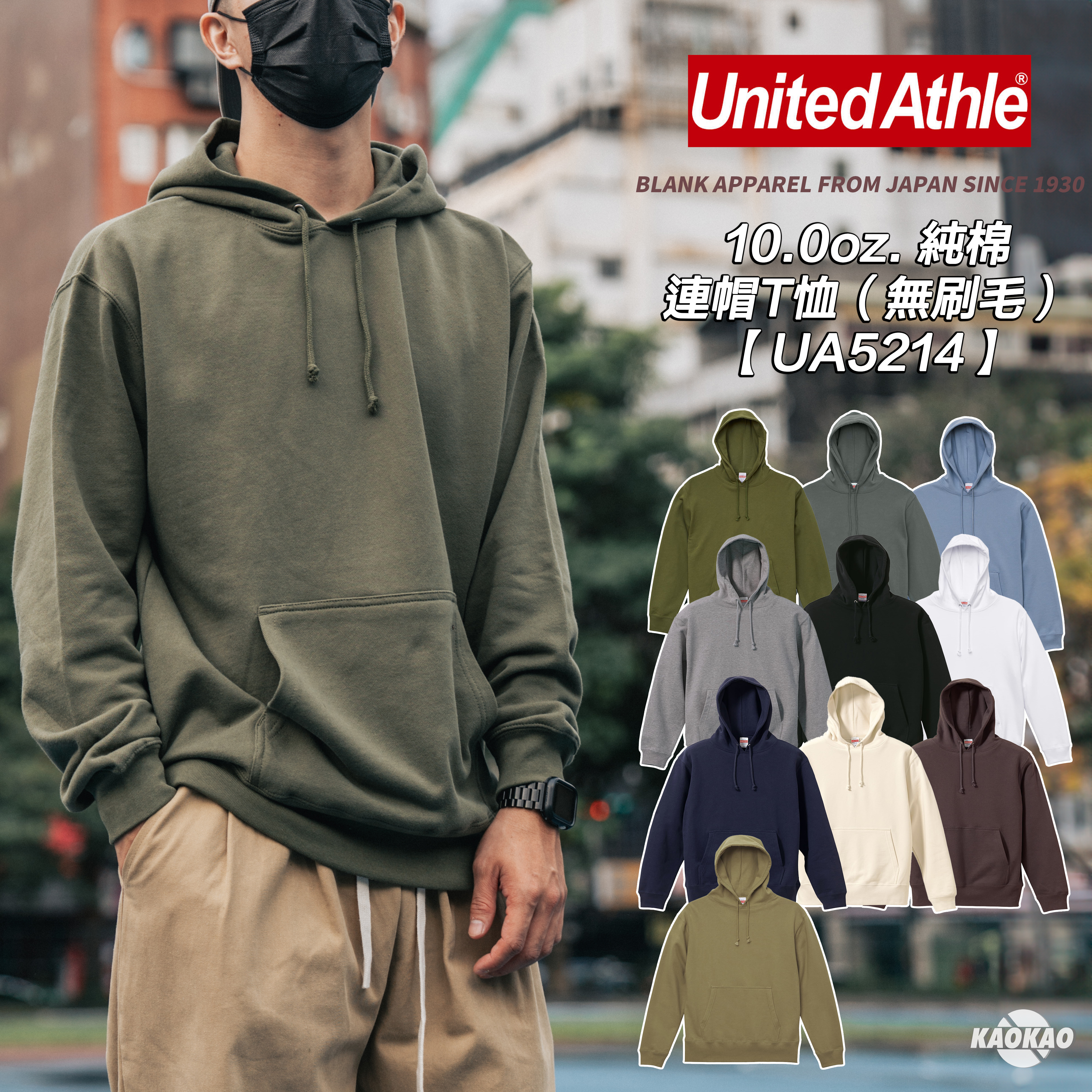 United Athle 5214「沒刷毛」純棉連帽T恤 【UA000】