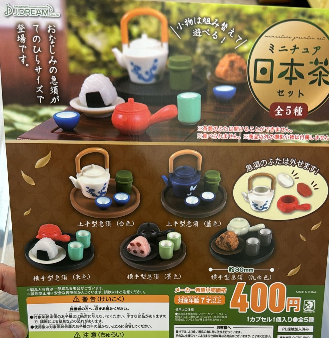 [扭蛋] 日本茶具SET (共五款)