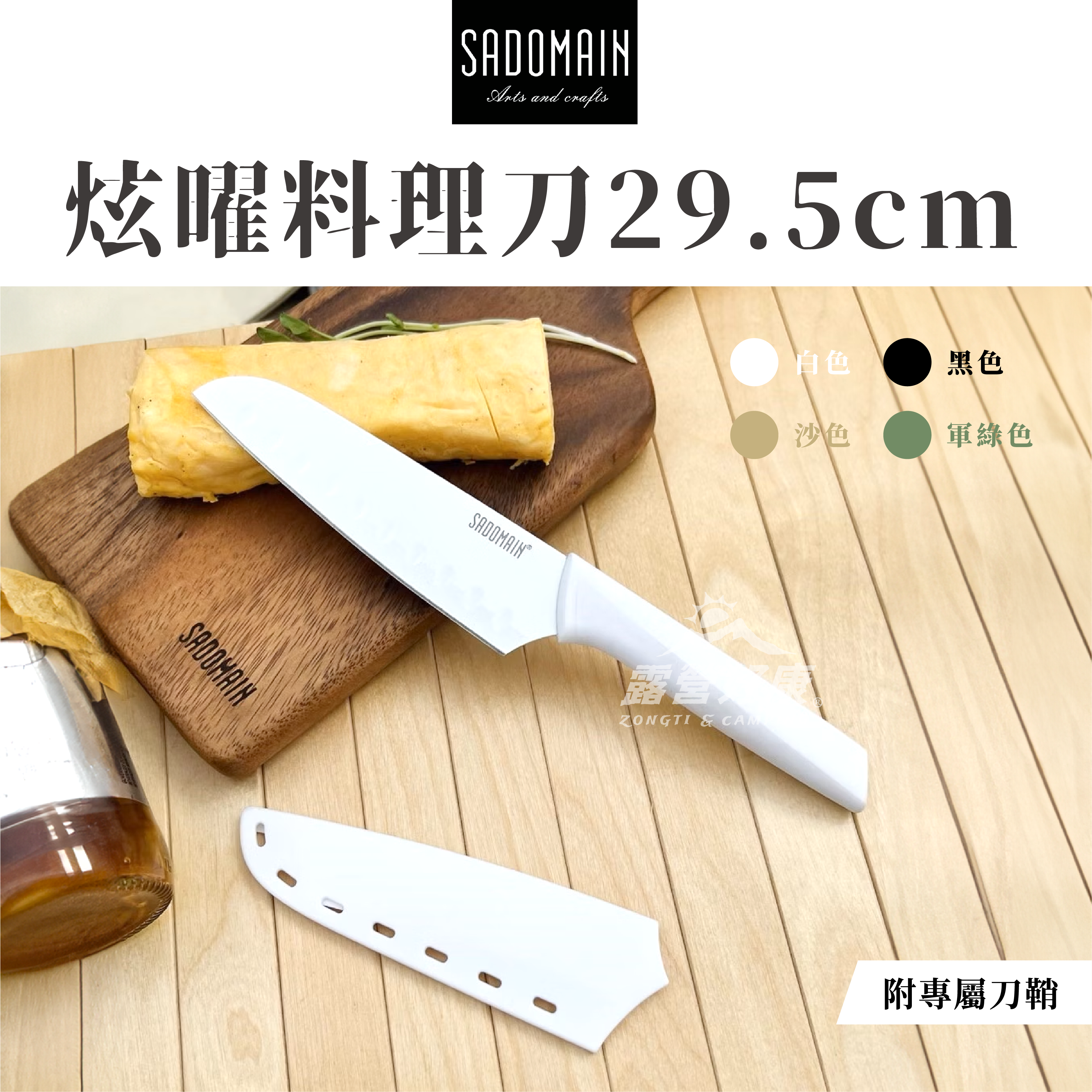【SADOMAIN 仙德曼】炫曜料理刀 29.5cm (含刀鞘) KK603 GK12