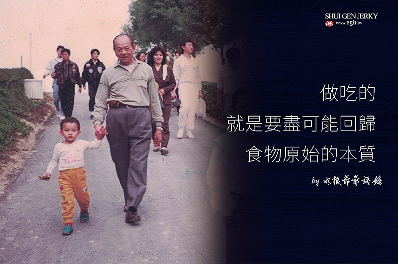 給爺爺的一封信：從體育到食品，很感謝可以追隨著你的腳步