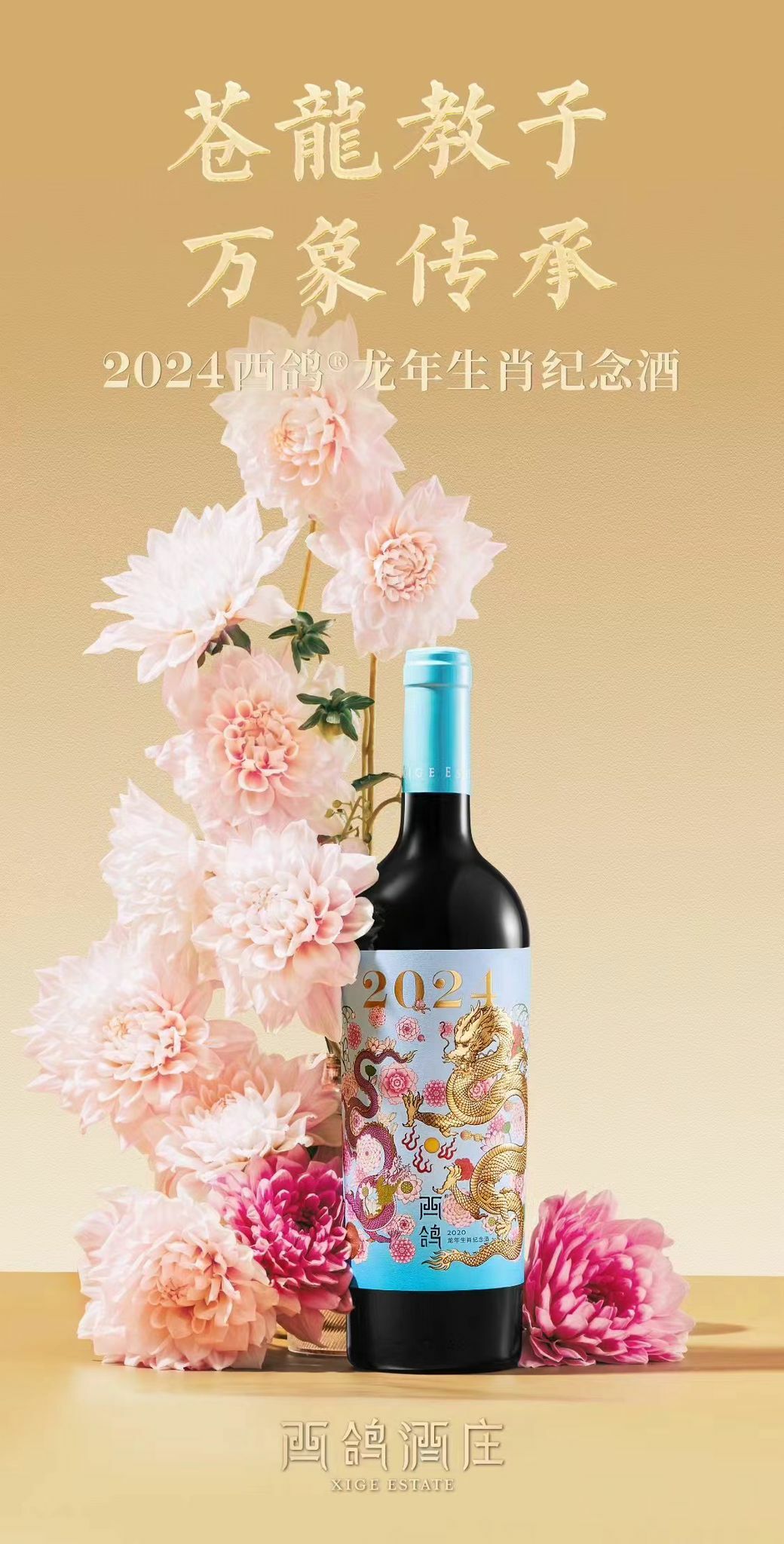 #十二生肖 #西鴿酒莊 #火火Netshop #火火國際 #玉鴿 #紅酒 #餐酒 #xigeestate #wineofchina #滕上滕 #X糸列 #蛇龍珠 #赤霞珠 #白洒 #N609 #N50 #N28 #霞多麗 #馬瑟蘭 #馬爾貝克 #龍年