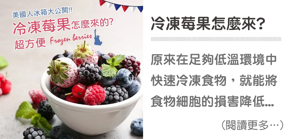 美國人冰箱大公開🔍 ！超方便的冷凍食品們到底怎麼來的💡 ？