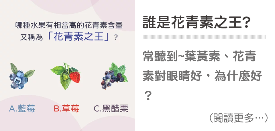 花青素｜天時莓果TimesBerries