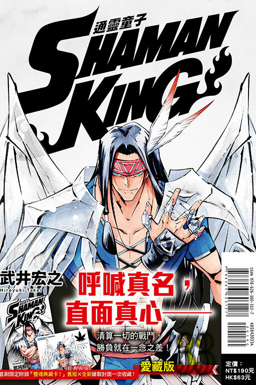 通靈童子＃33愛藏版（首刷附錄版）