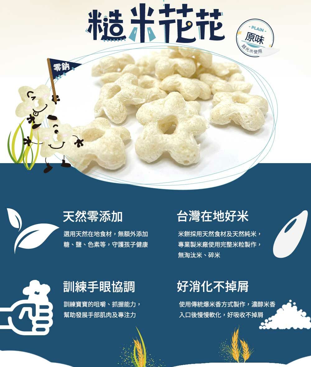 嬰兒米餅