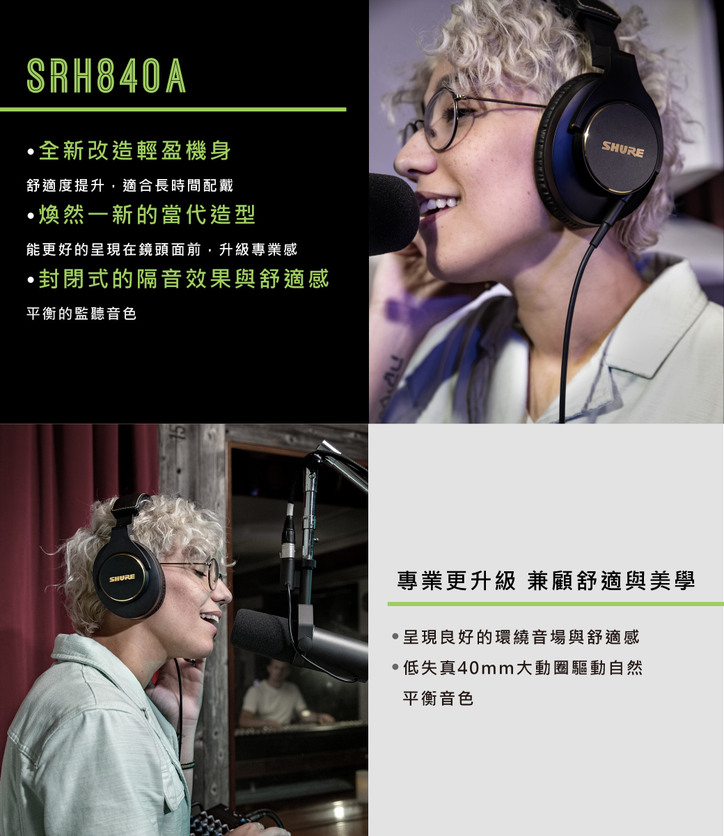 SHURE SRH840A 耳罩式耳機 監聽耳機