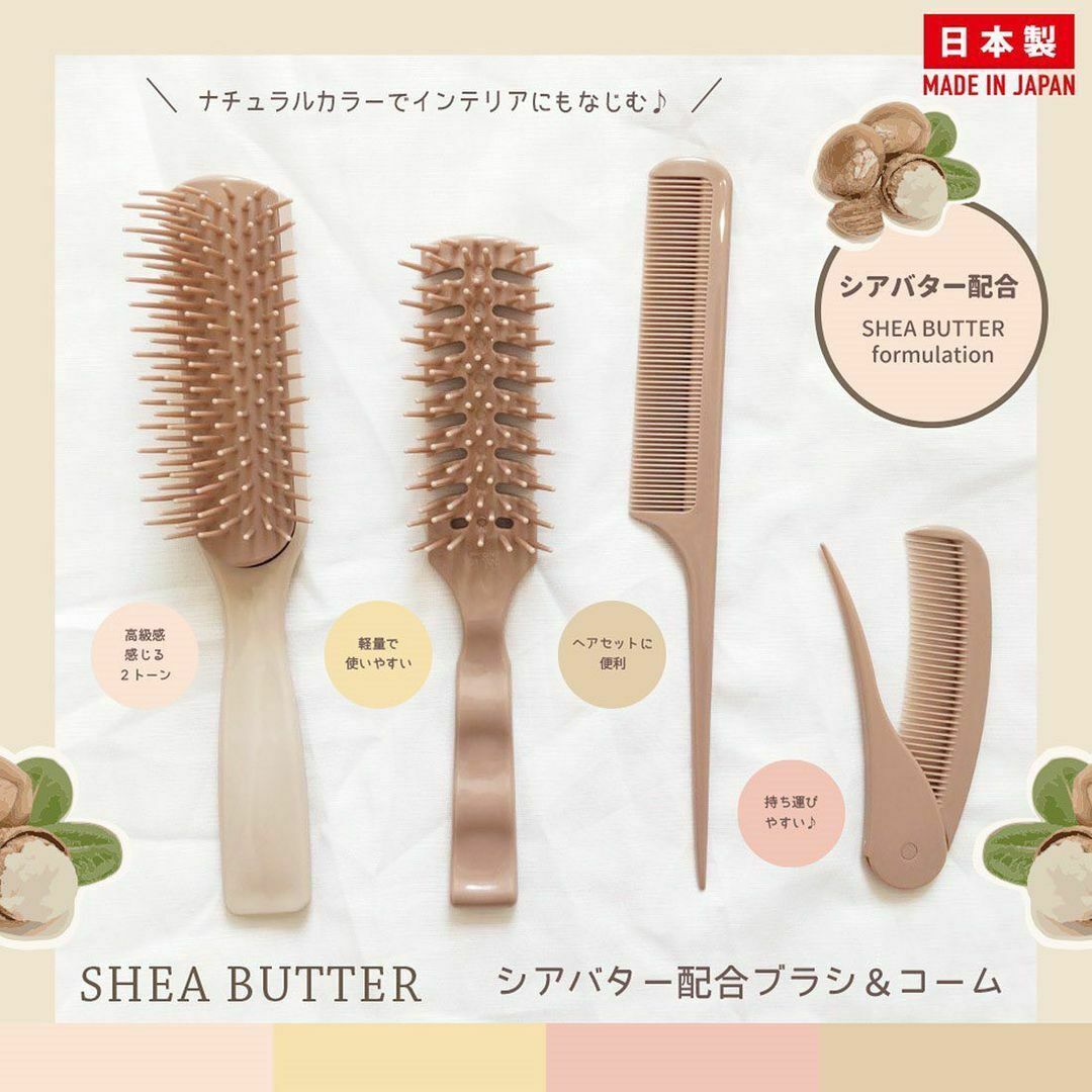 乳木果油髮梳/20.8cm