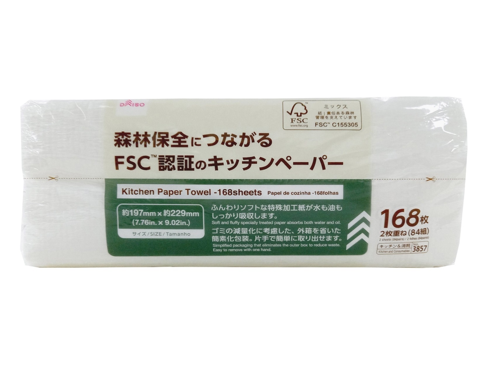 廚房紙巾/19.7x22.9cm 168枚