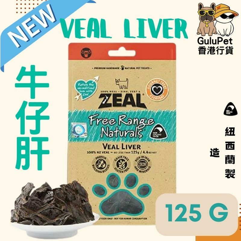 ZEAL狗小食 【NP040】- 紐西蘭牛仔肝 -125G （香港行貨）