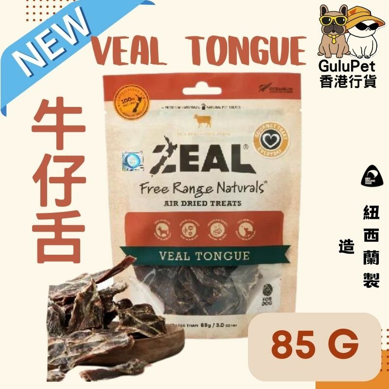 ZEAL狗小食【NP109】 - 羊肺粒 - 85G（香港行貨）