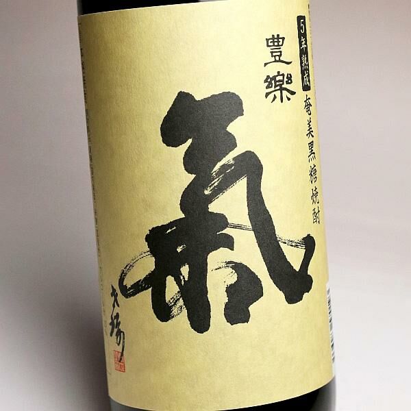 ※香港獨家※【西平本家酒造】【氣 豊】【５年熟成】【黒糖燒酎】【奄美大島】