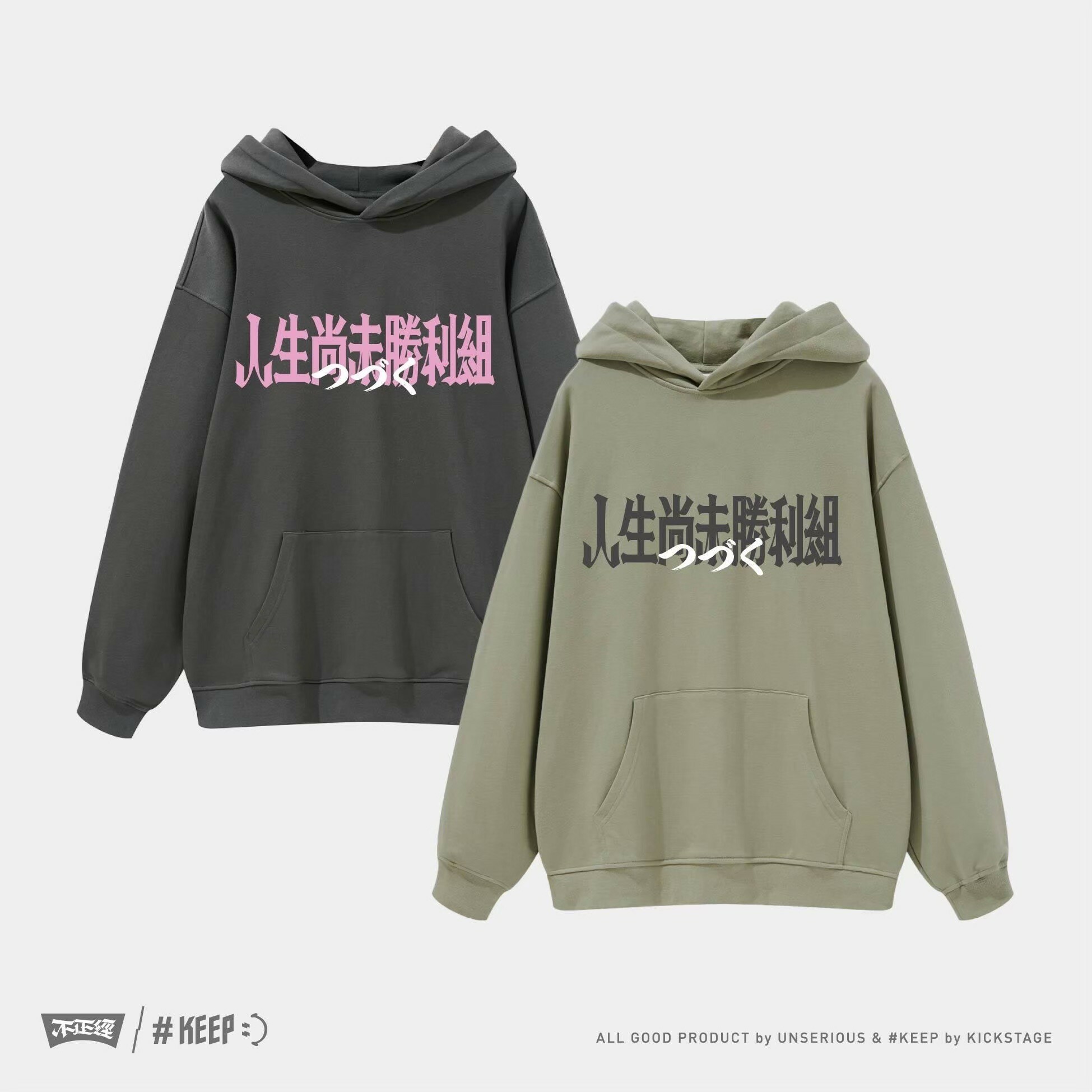 不正經製作 x #KEEP 聯名款 炭灰 灰綠 人生尚未勝利組 閃電微笑 長袖 帽T【KS191】