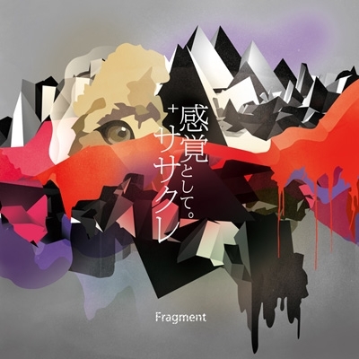 Fragment《感覚として。＋ササクレ》（CD）