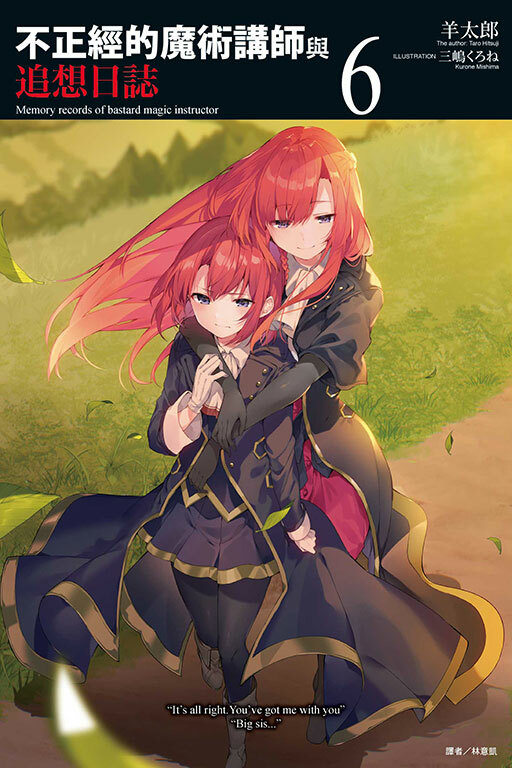 不正經的魔術講師與追想日誌 #6