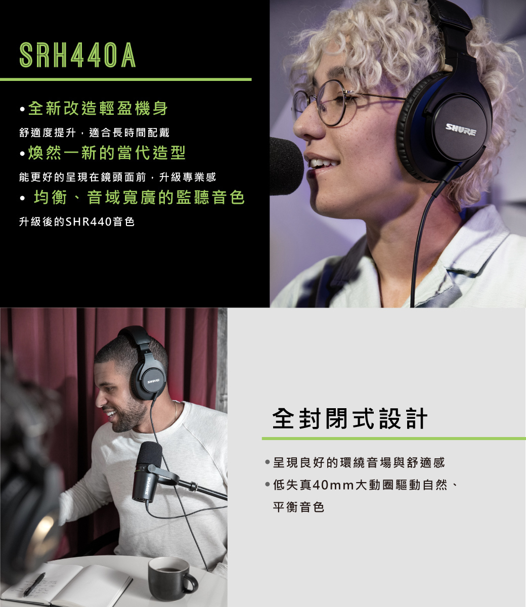 SHURE SRH440A 經典進化 錄音級監聽耳罩