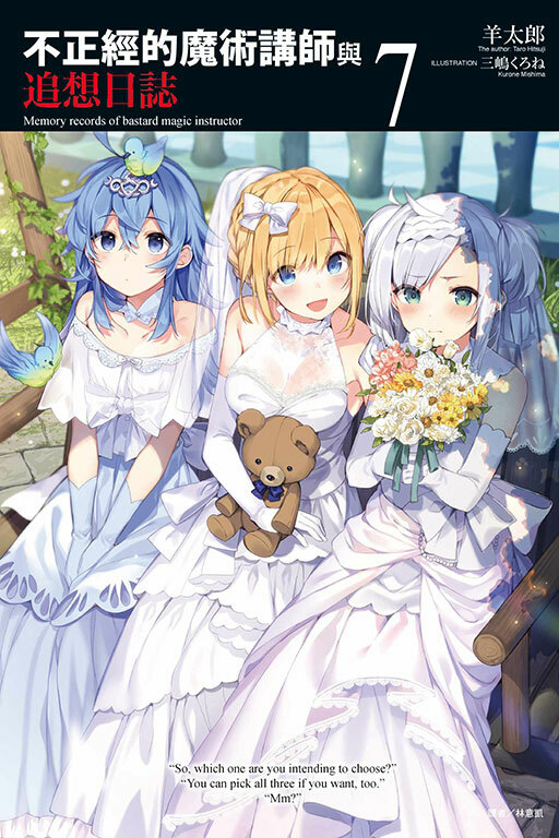 不正經的魔術講師與追想日誌 #7