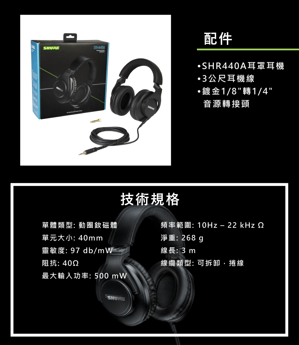 SHURE SRH440A 經典進化 錄音級監聽耳罩