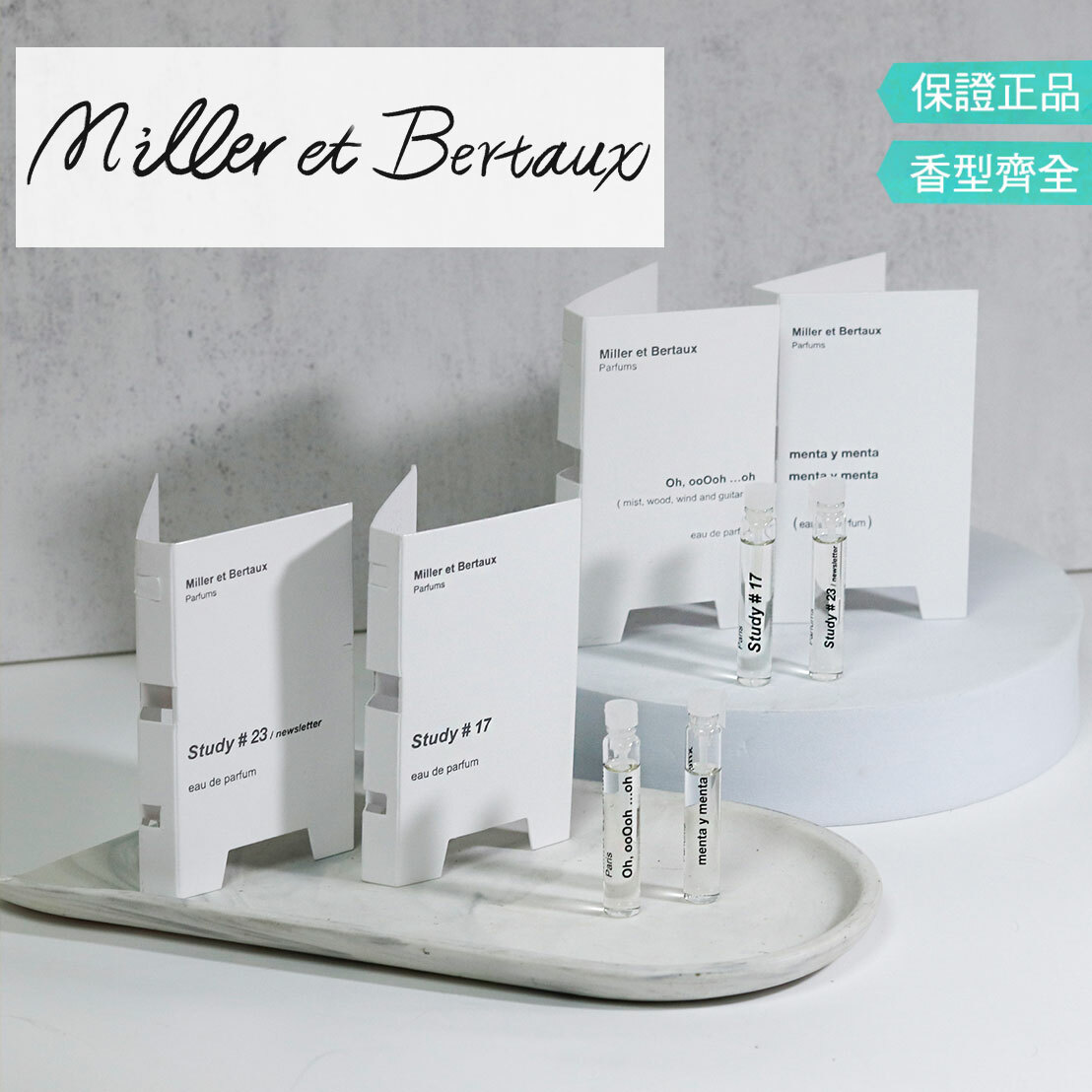 Miller et Bertaux 全系列】雙重薄荷雪域焚道綠藤雨苑一首民謠試管香水